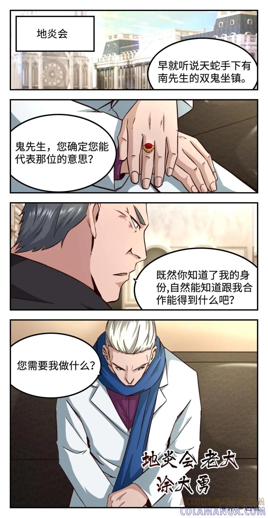 《光明帝君》第65话：暗袭鬼先生 第11页