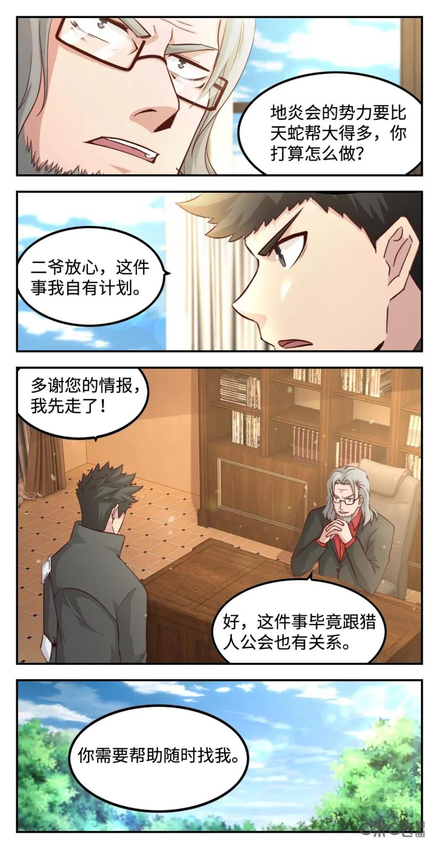 《光明帝君》第65话：暗袭鬼先生 第10页