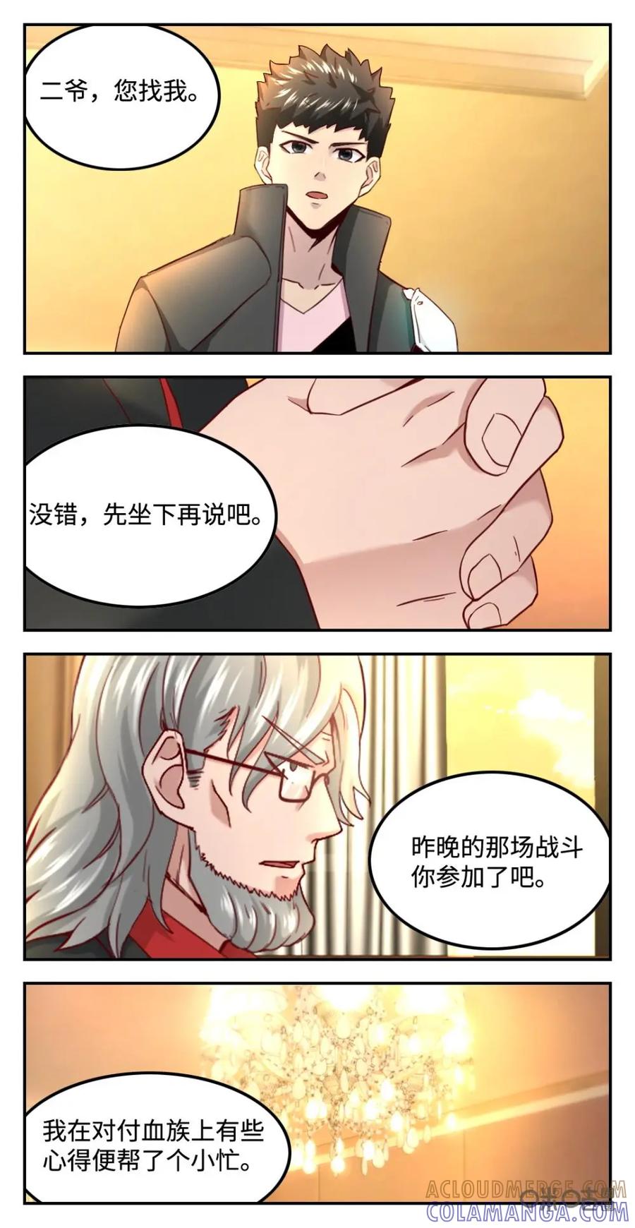 《光明帝君》第65话：暗袭鬼先生 第7页