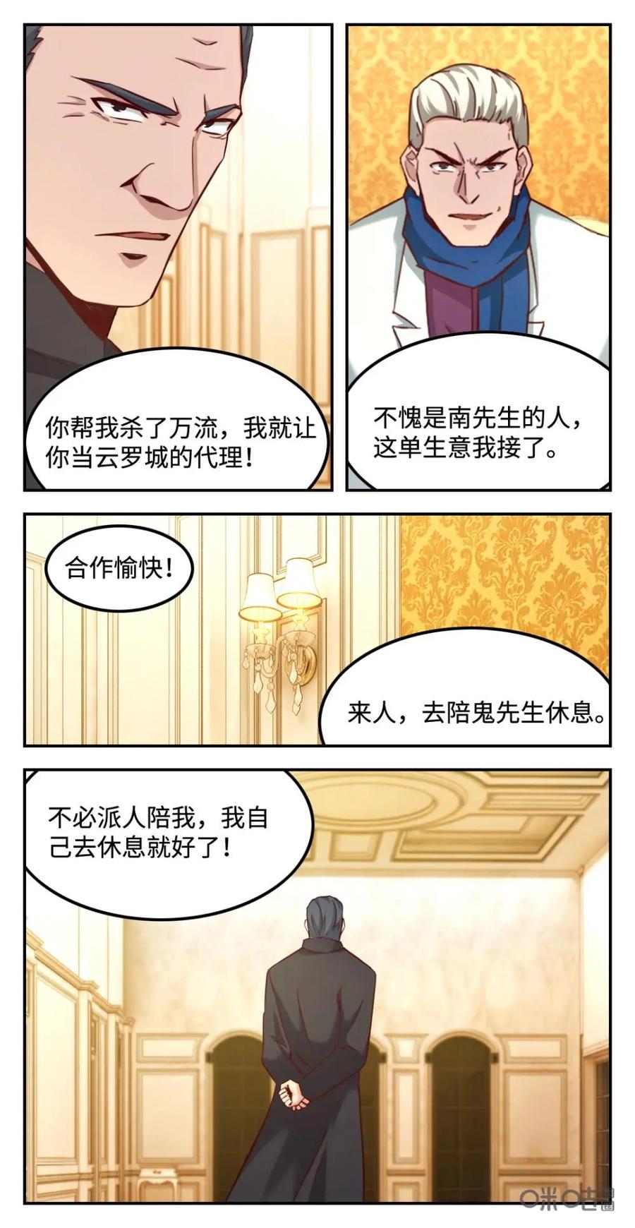 《光明帝君》第65话：暗袭鬼先生 第12页