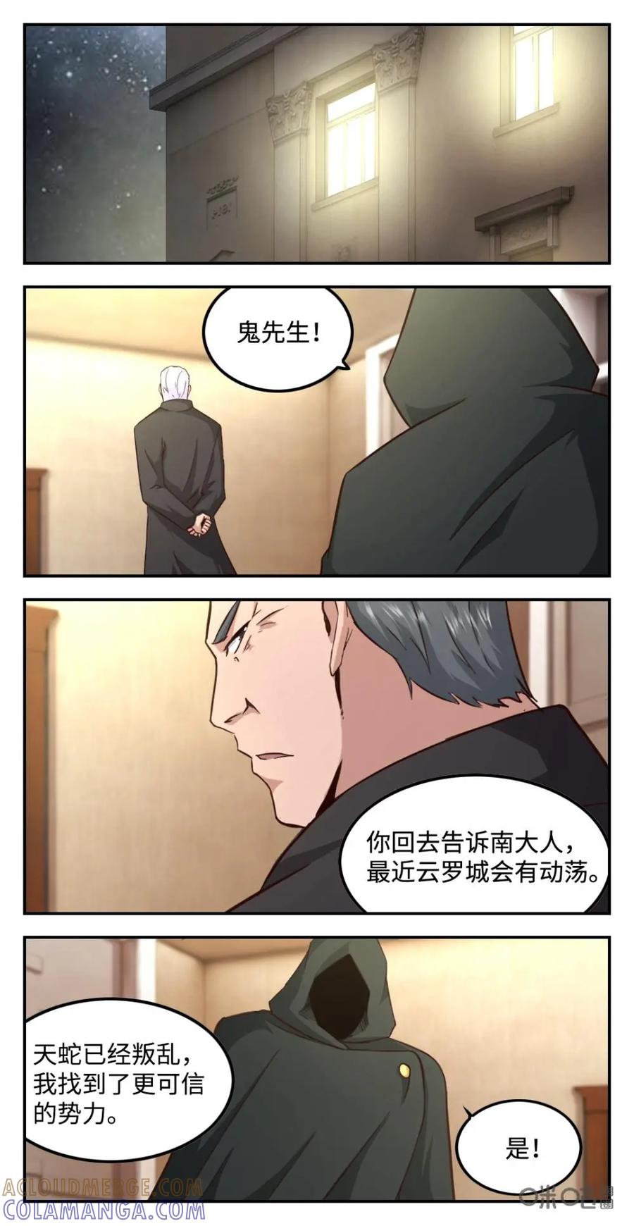 《光明帝君》第65话：暗袭鬼先生 第13页