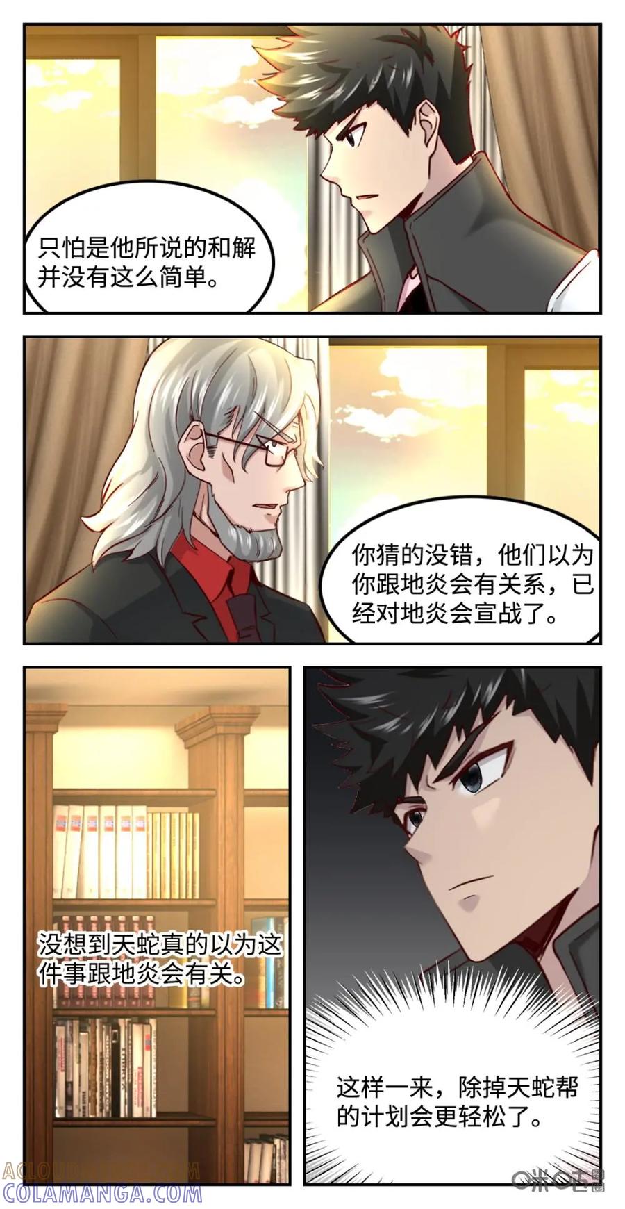《光明帝君》第65话：暗袭鬼先生 第9页