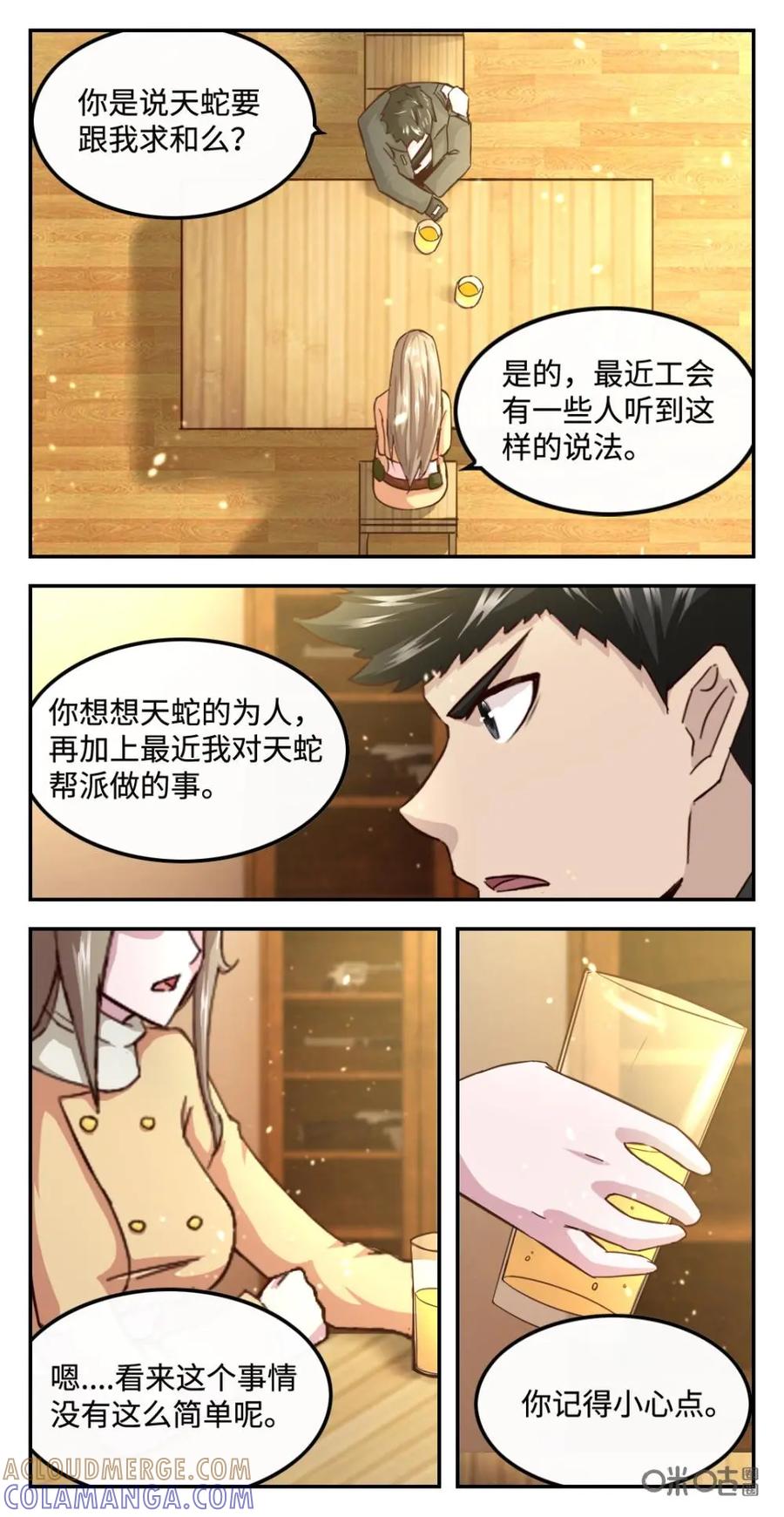 《光明帝君》第66话：天蛇求和？ 第12页