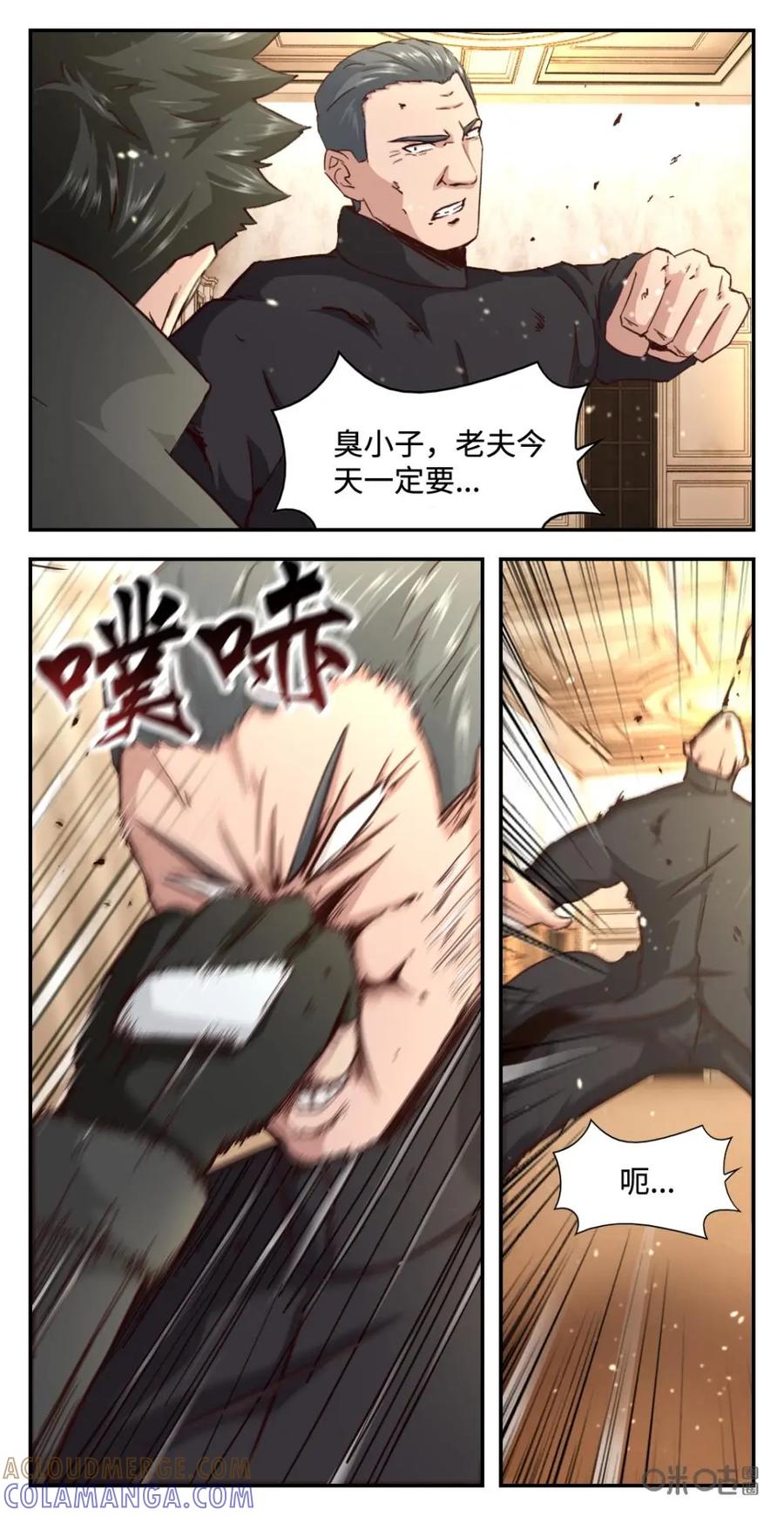《光明帝君》第66话：天蛇求和？ 第8页