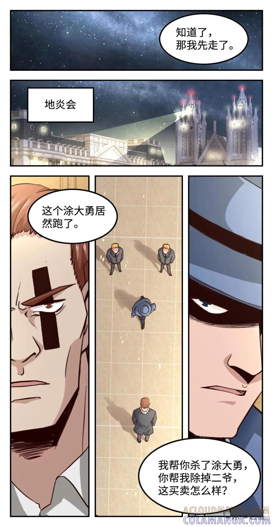 《光明帝君》第66话：天蛇求和？ 第13页