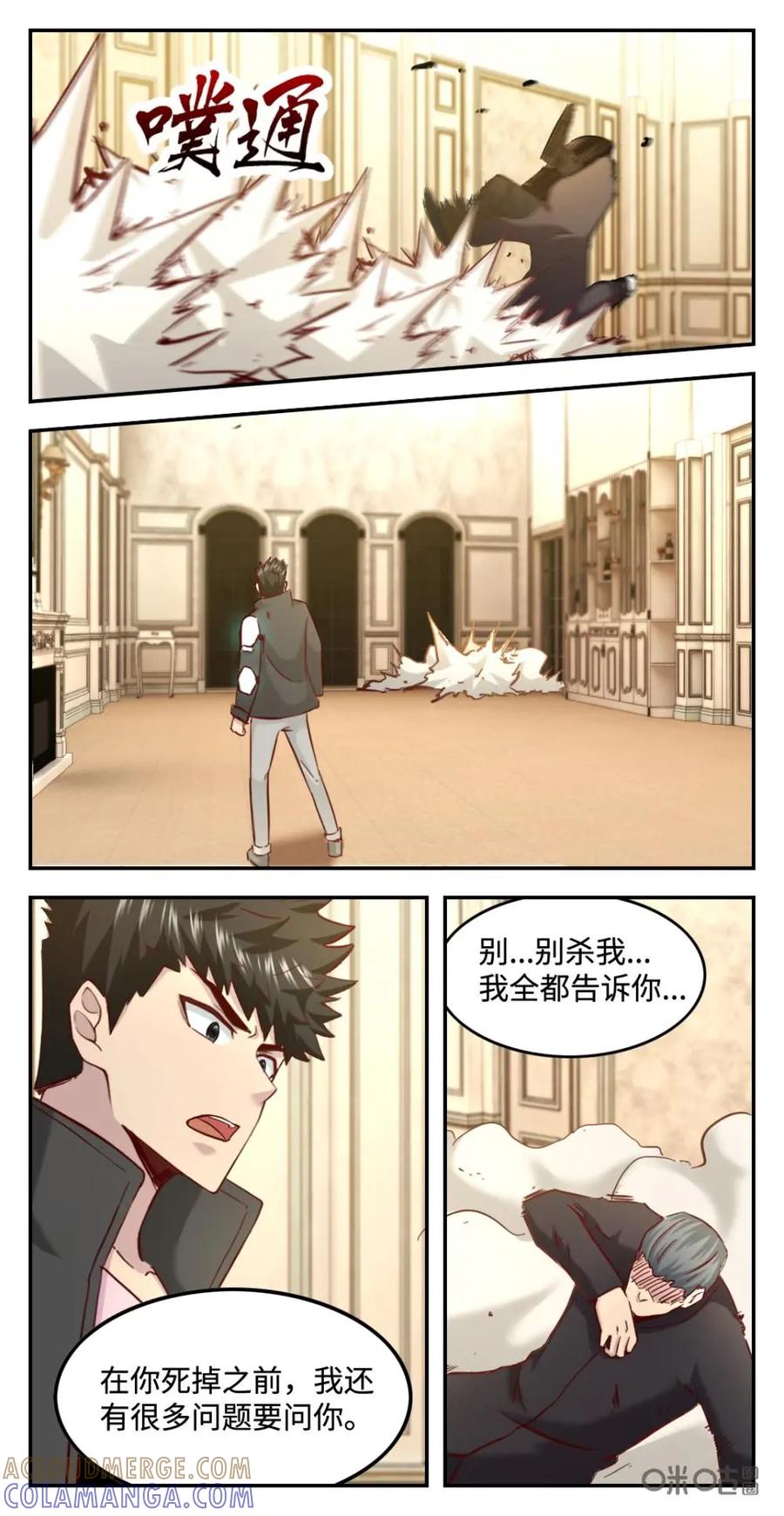 《光明帝君》第66话：天蛇求和？ 第9页