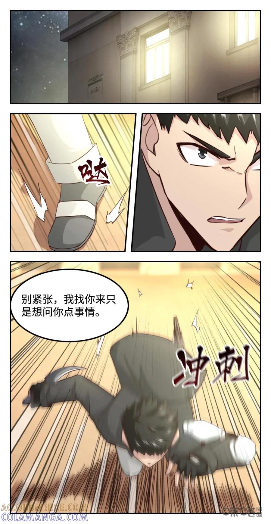 《光明帝君》第66话：天蛇求和？ 第2页