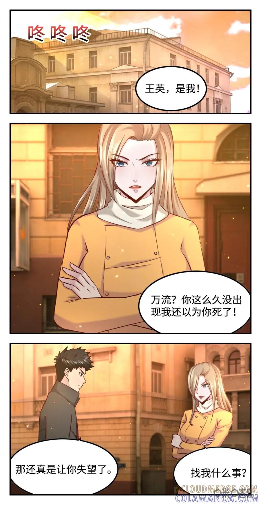 《光明帝君》第66话：天蛇求和？ 第10页