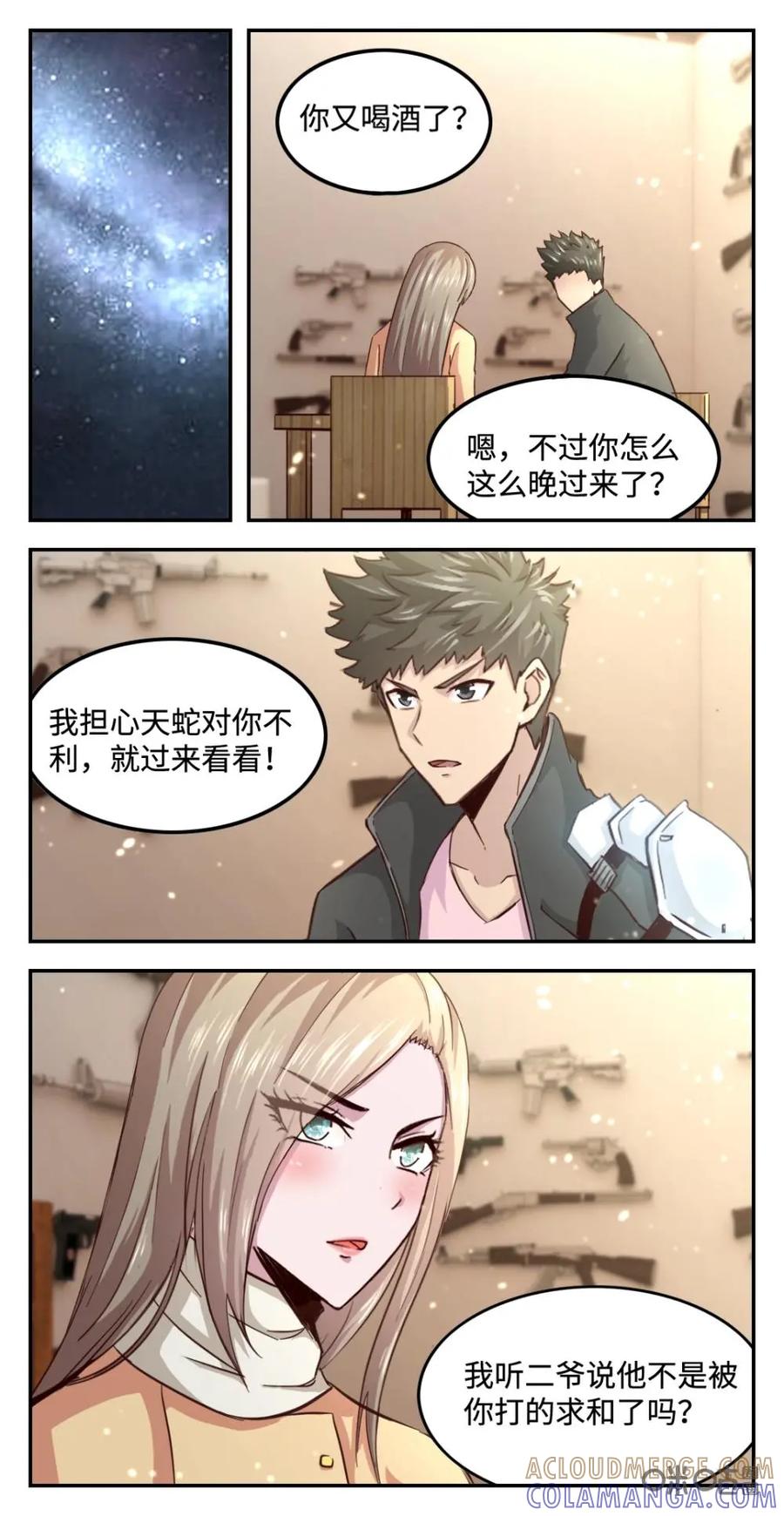 《光明帝君》第66话：天蛇求和？ 第11页
