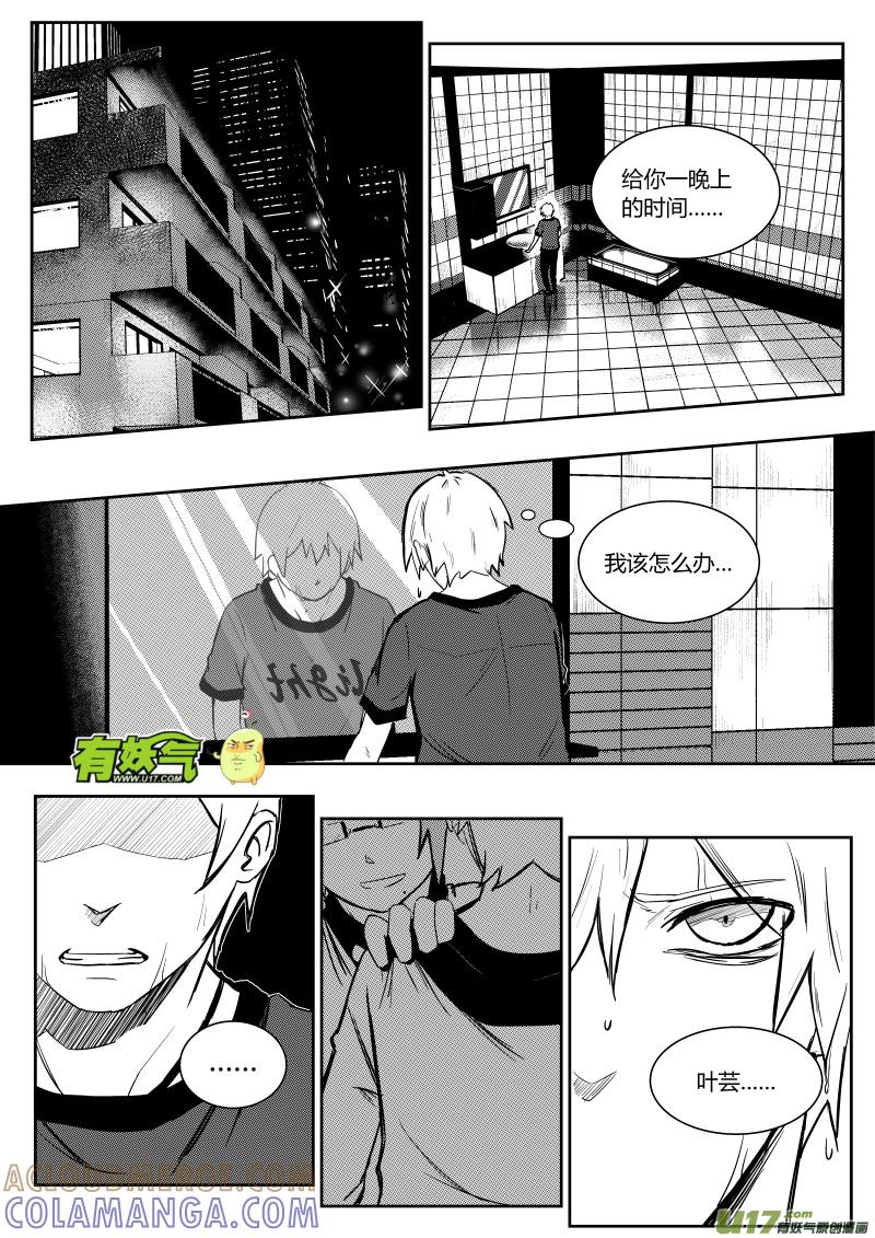 《黑模》第七章 第7页