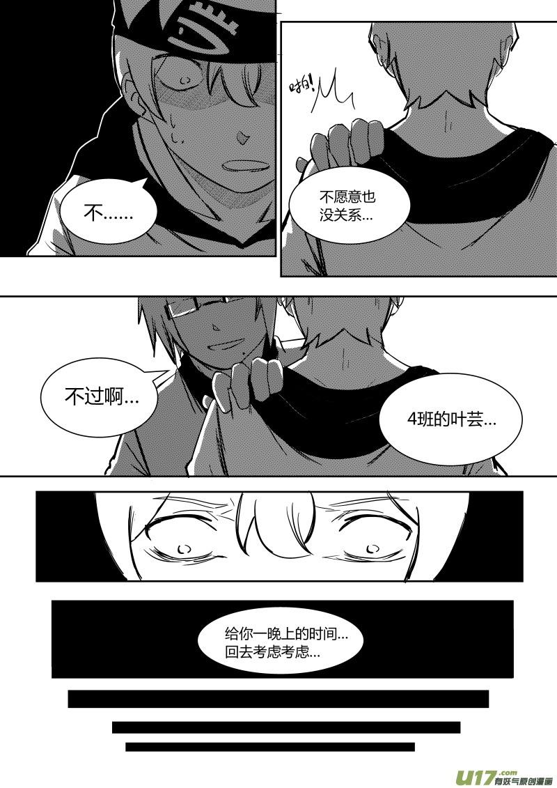 《黑模》第七章 第6页