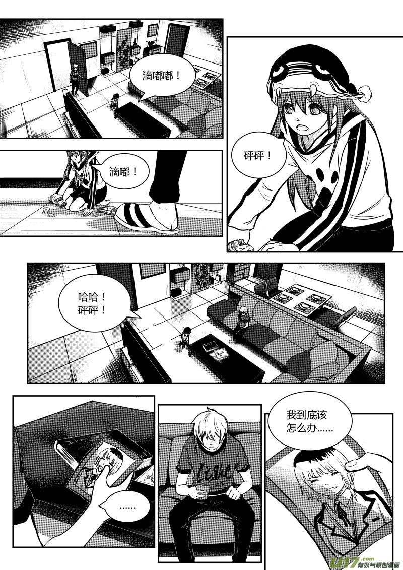 《黑模》第七章 第8页