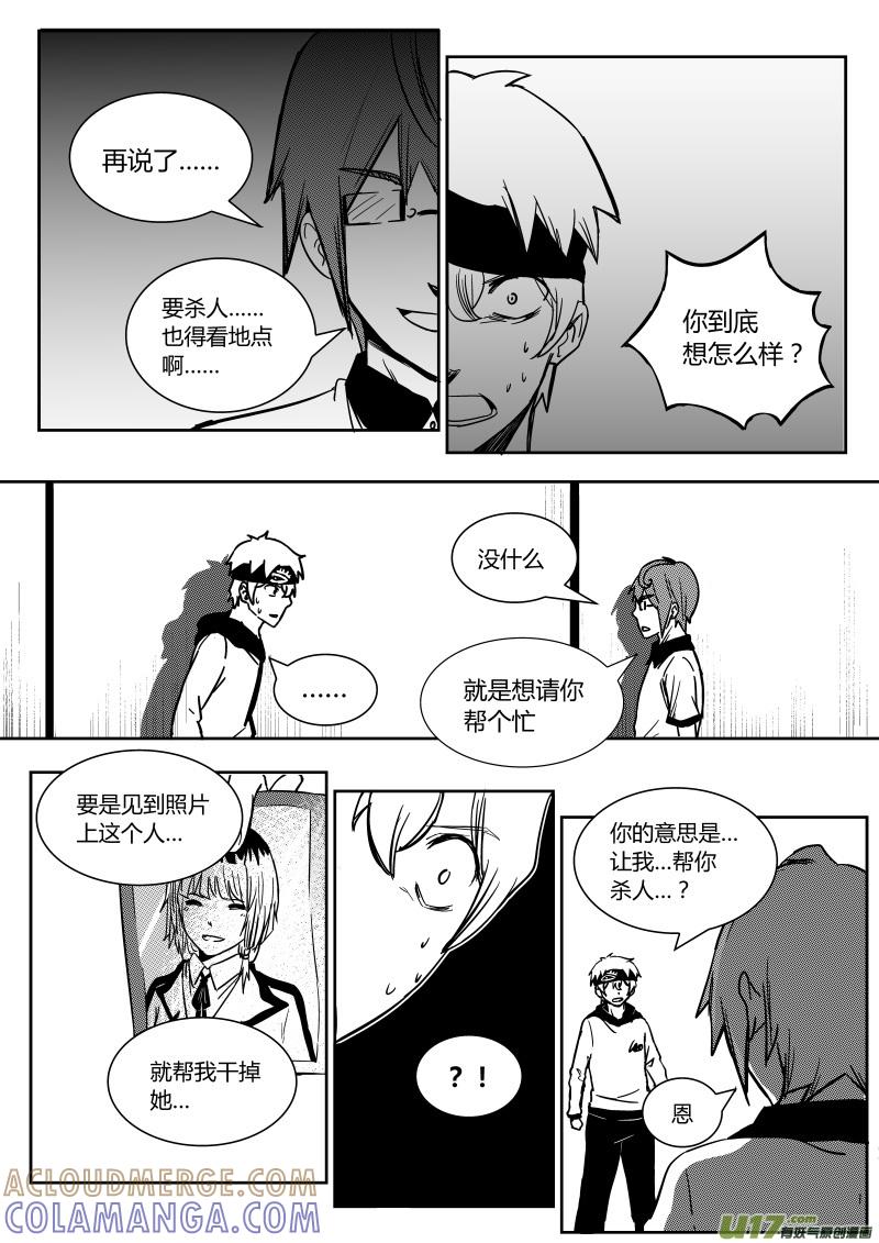 《黑模》第七章 第5页