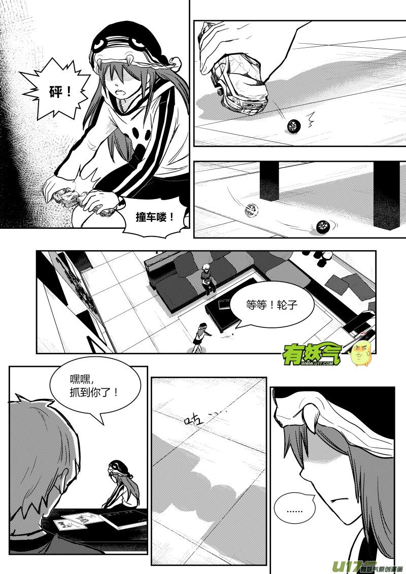 《黑模》第七章 第10页