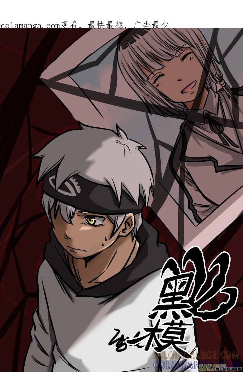 《黑模》第七章 第1页