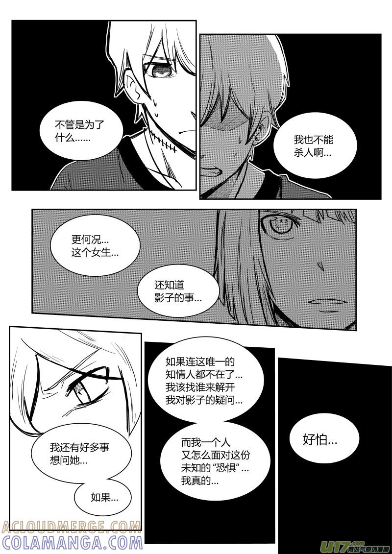 《黑模》第七章 第9页