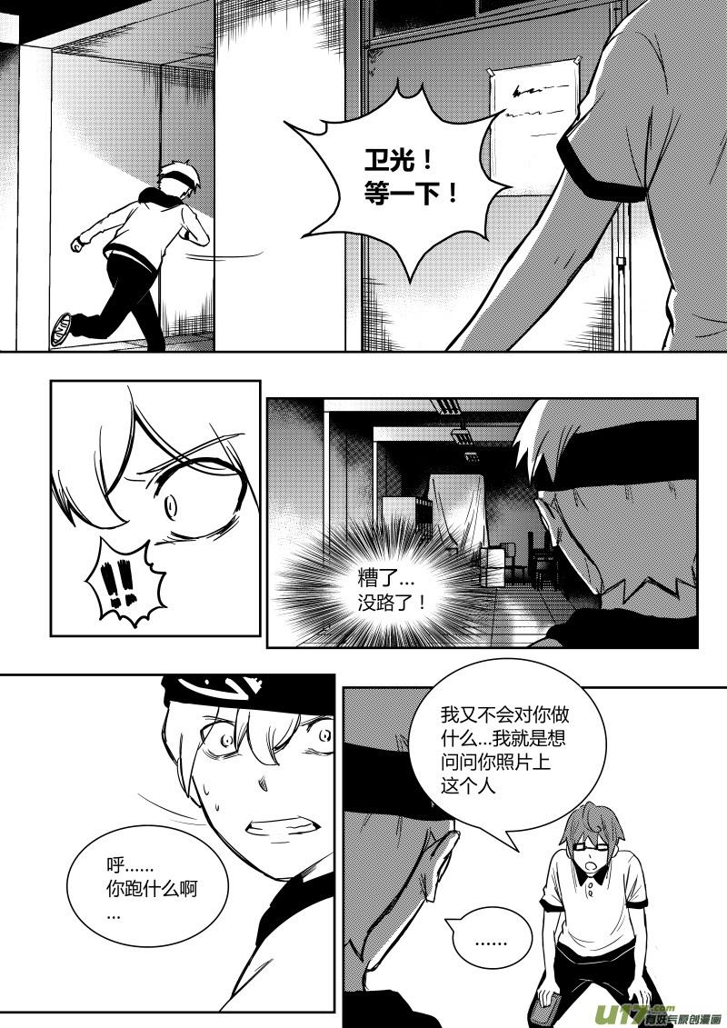 《黑模》第七章 第4页