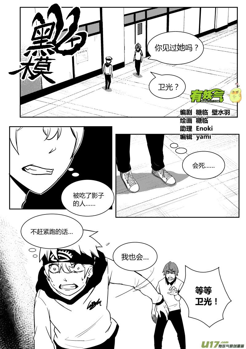 《黑模》第七章 第2页