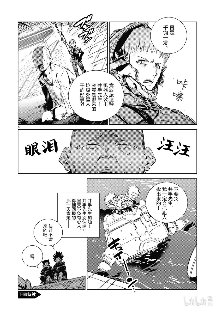 机动奥特曼 番外篇 光弘的梦想 第8页
