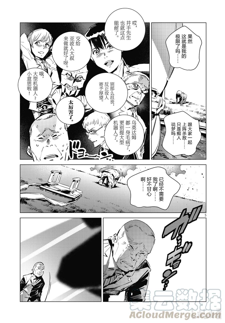 机动奥特曼 番外篇 光弘的梦想 第5页
