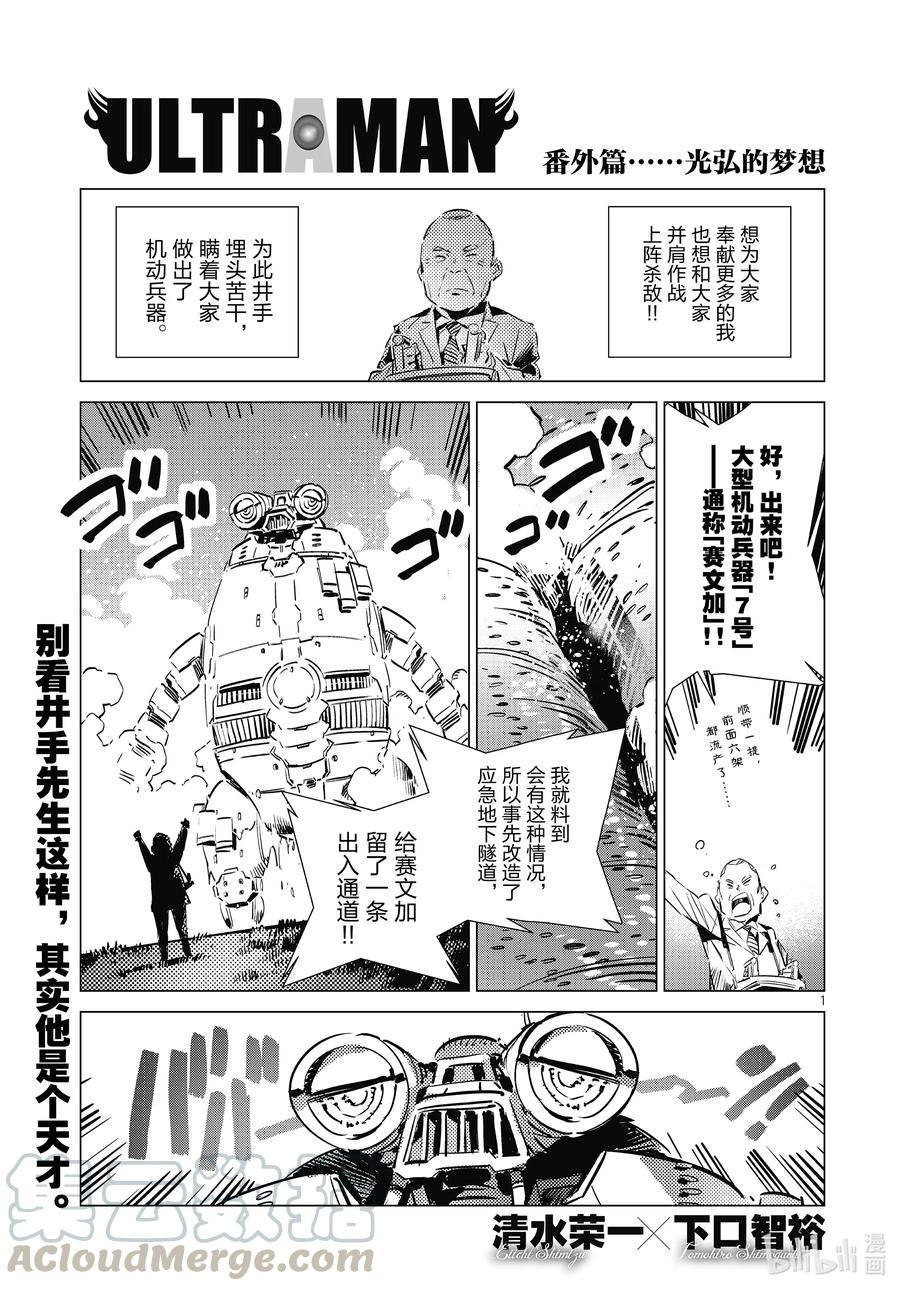 机动奥特曼 番外篇 光弘的梦想 第1页