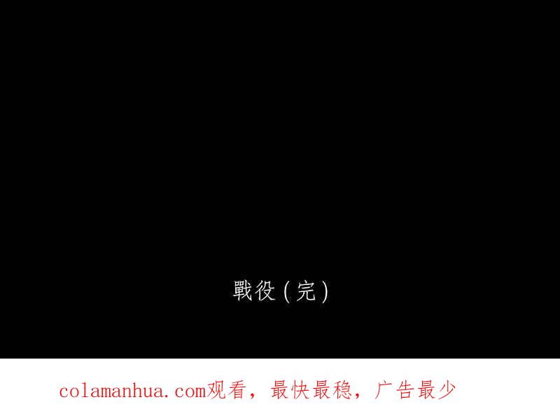 黑盒子 [第237话] 战役（4） 第34页
