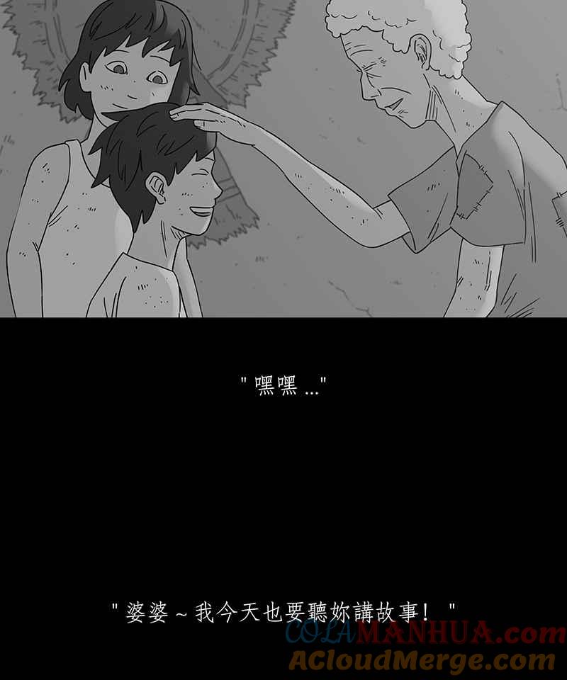 黑盒子 [第238话] 虎姑婆(1) 第19页