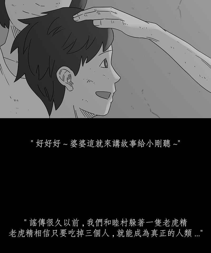 黑盒子 [第238话] 虎姑婆(1) 第20页