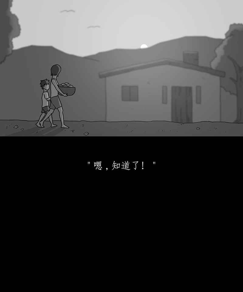 黑盒子 [第238话] 虎姑婆(1) 第14页