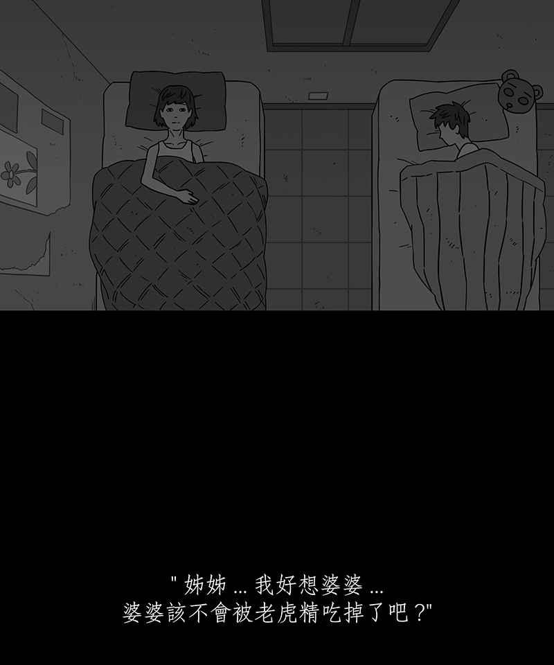 黑盒子 [第239话] 虎姑婆(2) 第10页
