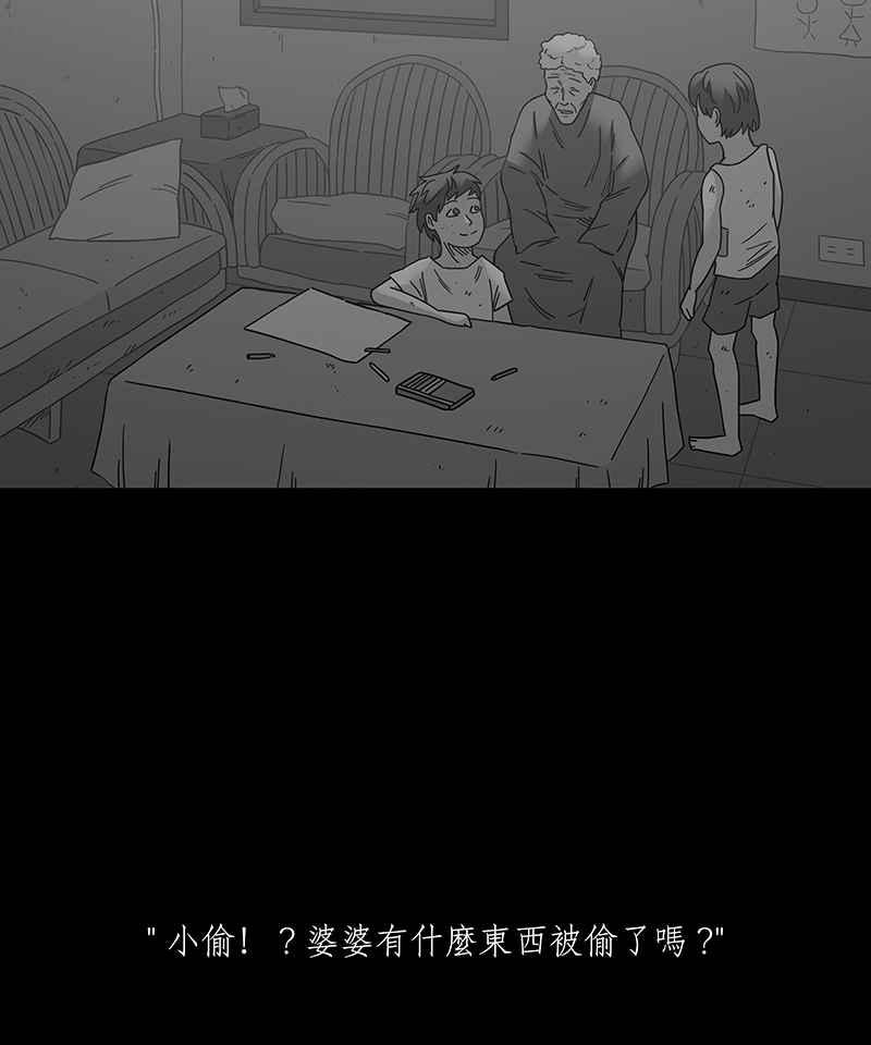 黑盒子 [第239话] 虎姑婆(2) 第32页
