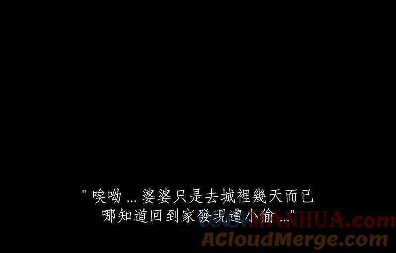 黑盒子 [第239话] 虎姑婆(2) 第31页