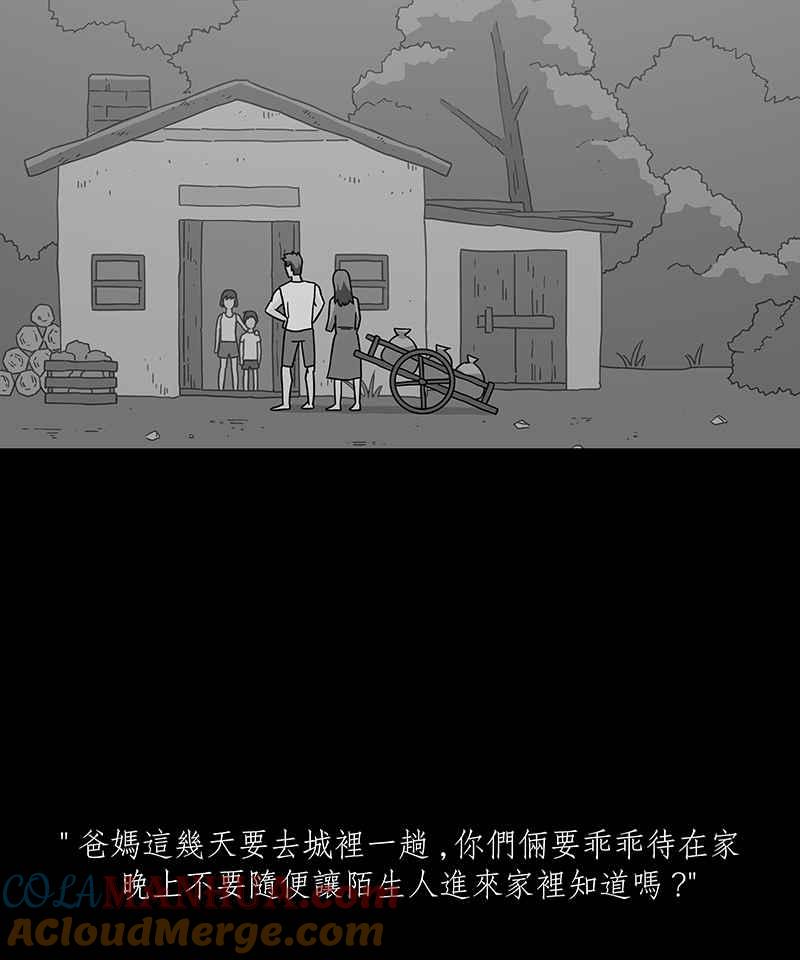 黑盒子 [第239话] 虎姑婆(2) 第15页