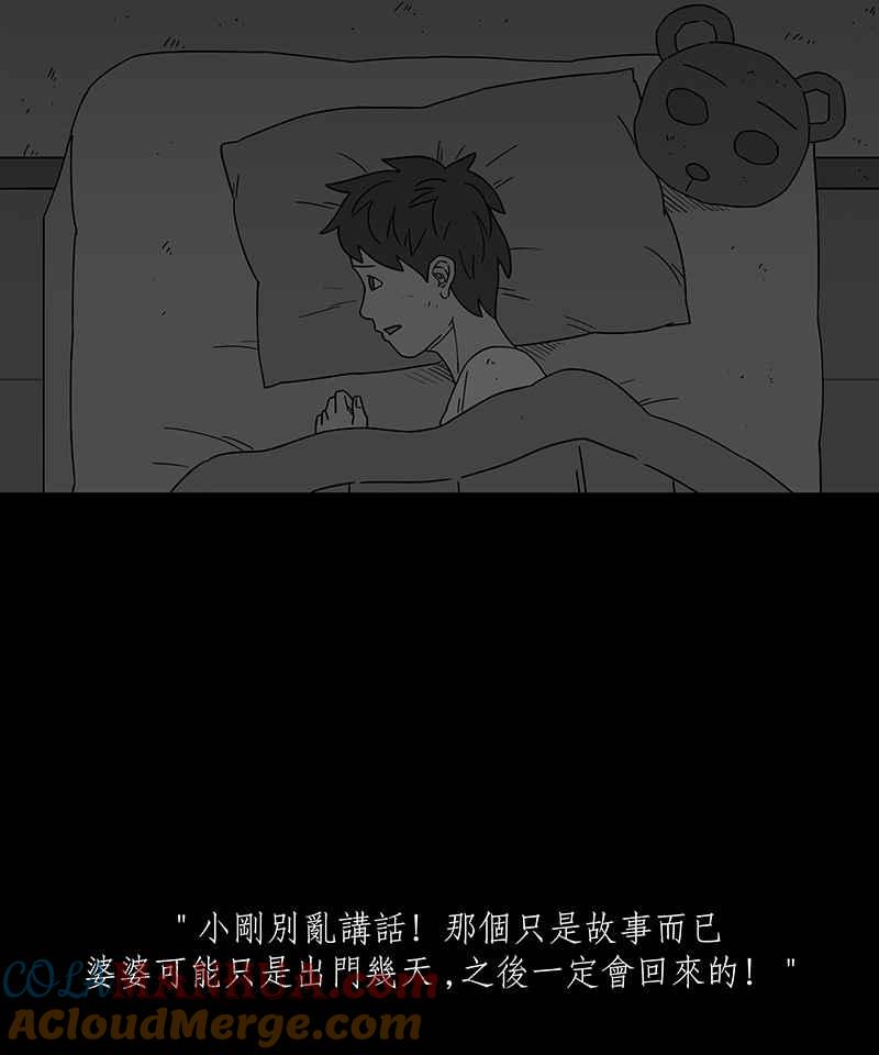 黑盒子 [第239话] 虎姑婆(2) 第11页