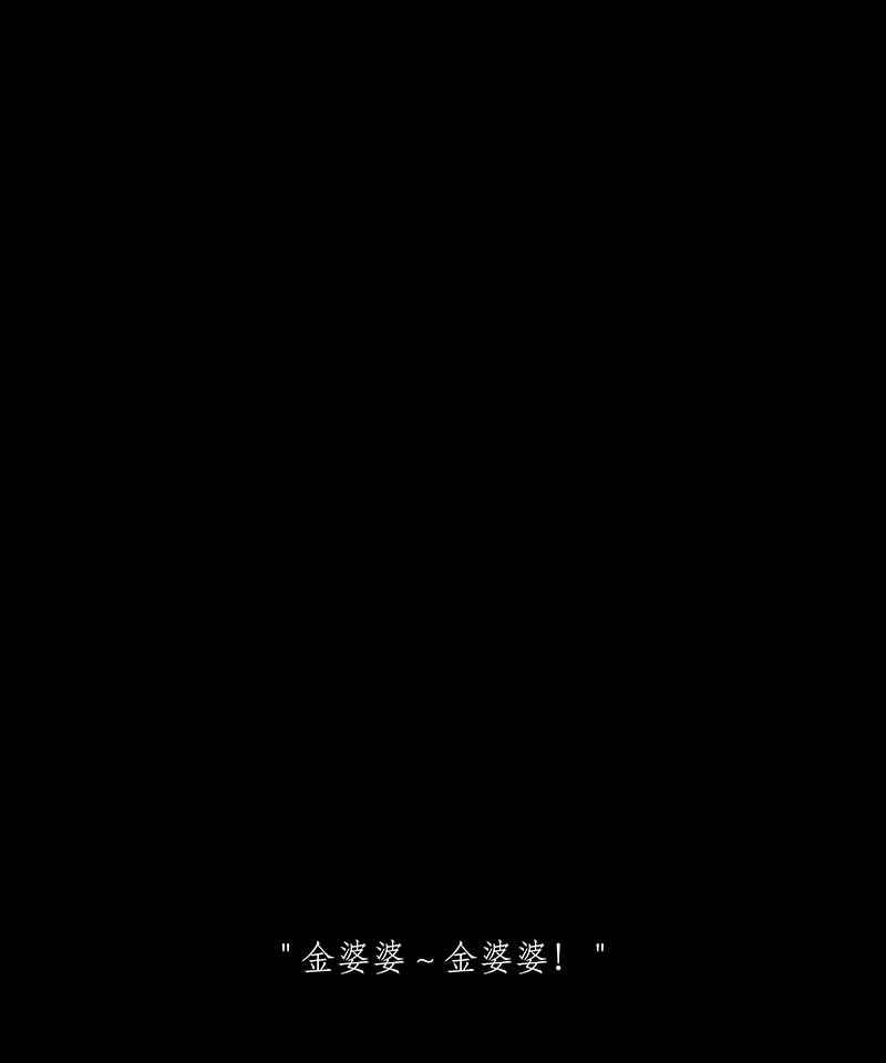 黑盒子 [第239话] 虎姑婆(2) 第4页