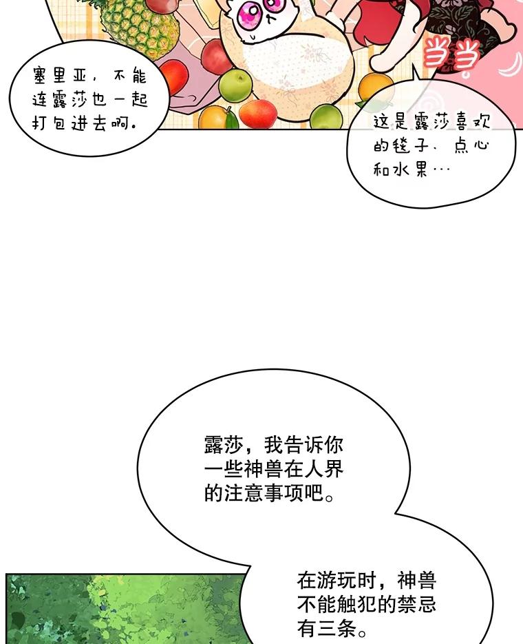 重生为神兽宝宝 - 2.人界 - 第71张图