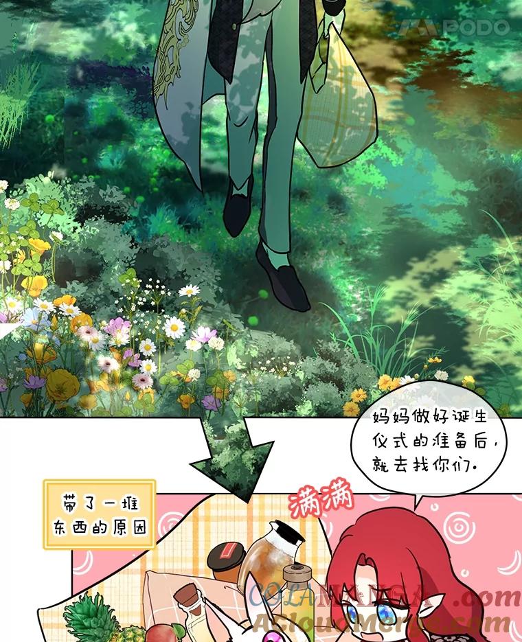 重生为神兽宝宝 - 2.人界 - 第70张图