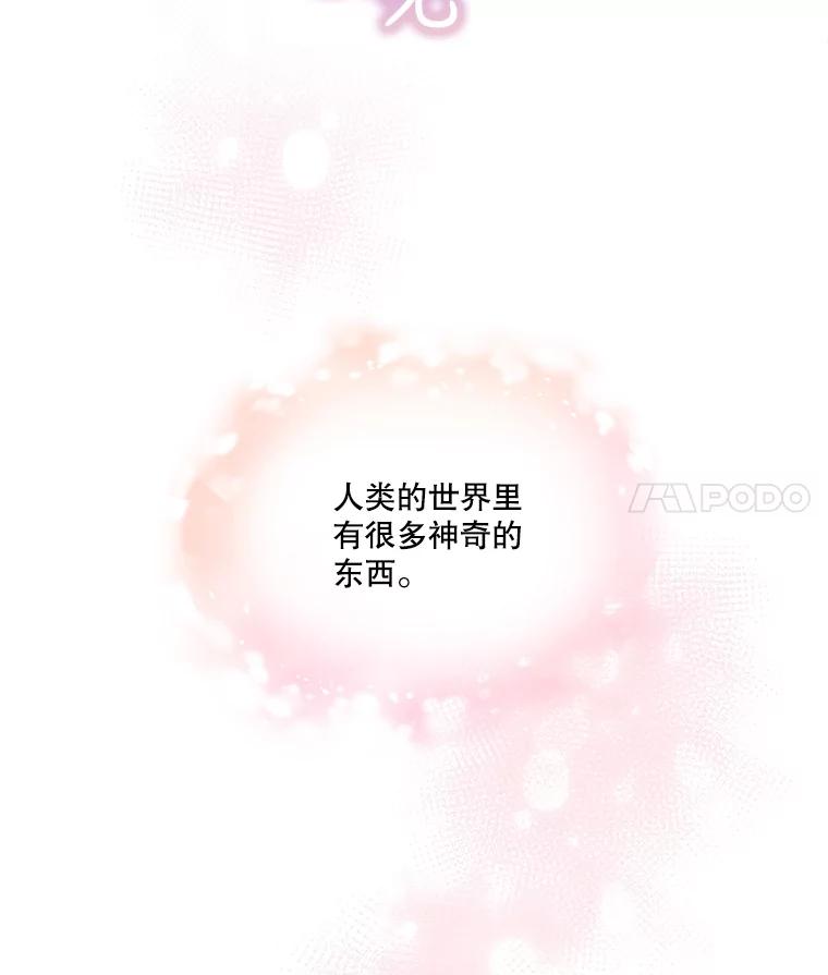 重生为神兽宝宝 - 2.人界 - 第66张图