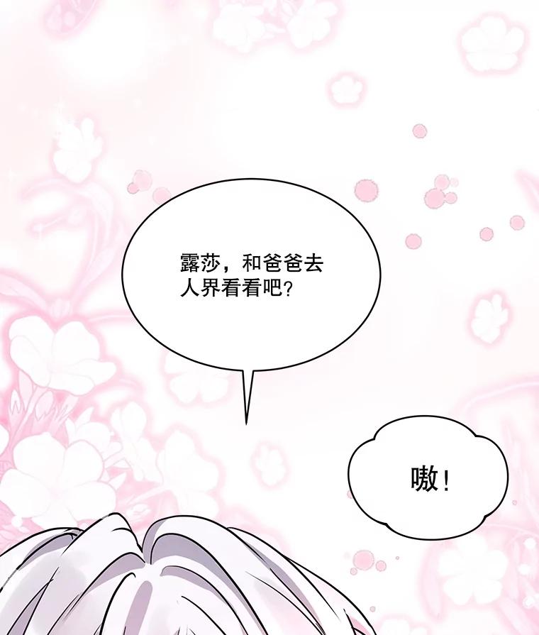 重生为神兽宝宝 - 2.人界 - 第63张图