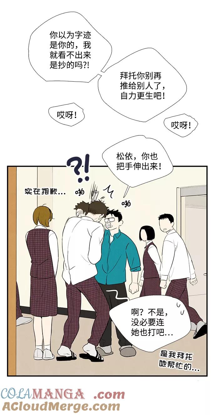 世纪末青苹果补习班 - 第49话 - 第49张图