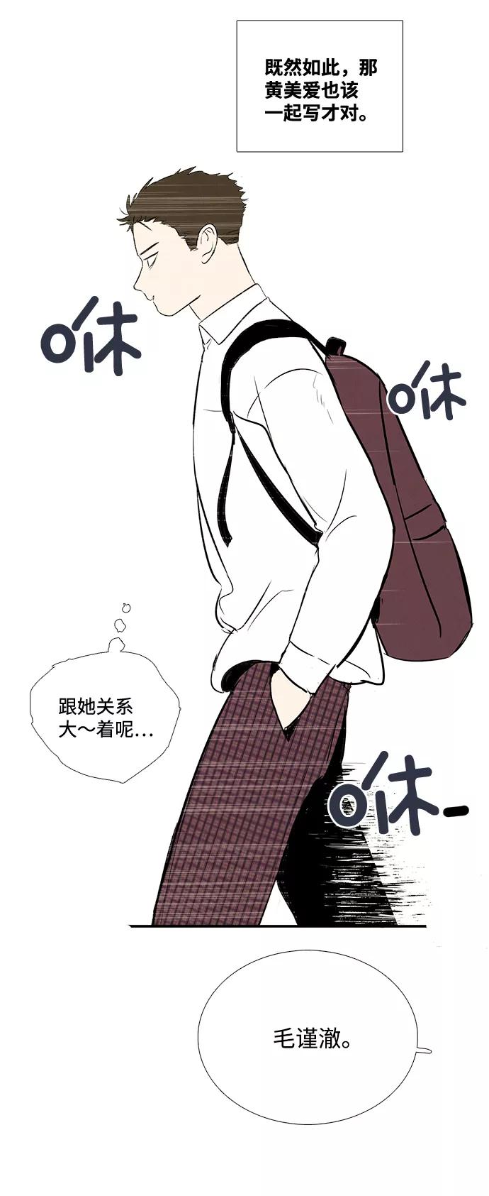 世纪末青苹果补习班 - 第49话 - 第79张图