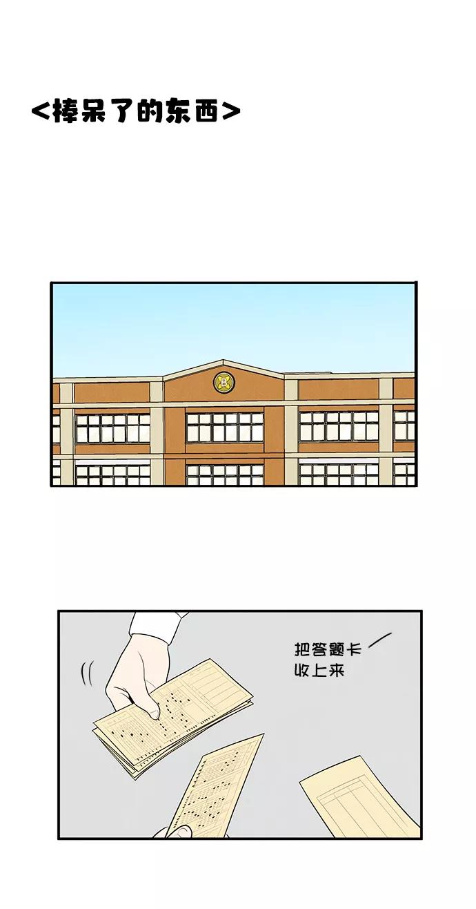 世纪末青苹果补习班 - 第49话 - 第103张图