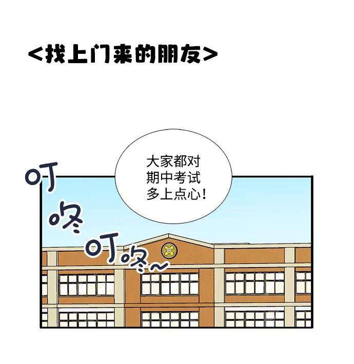 世纪末青苹果补习班 - 第49话 - 第66张图