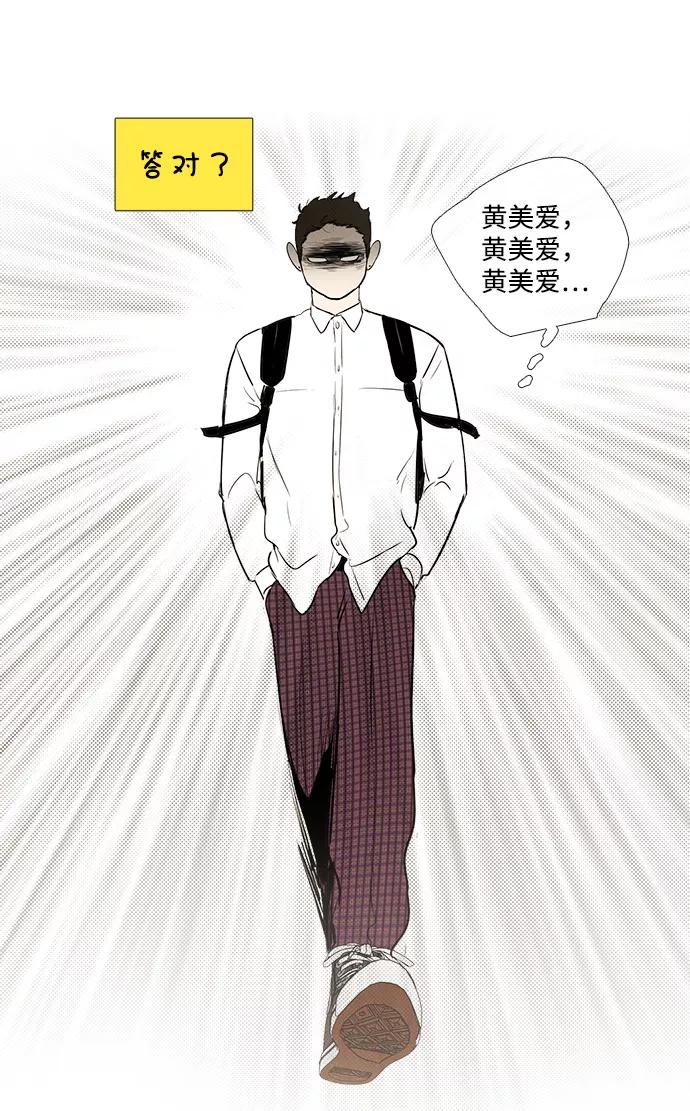 世纪末青苹果补习班 - 第49话 - 第70张图