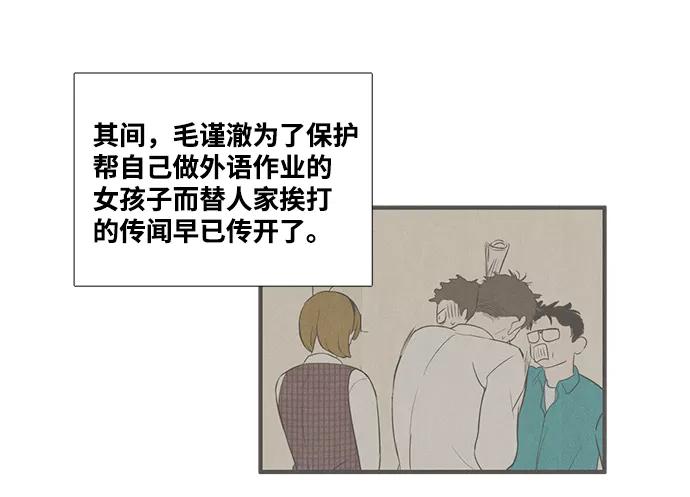 世纪末青苹果补习班 - 第49话 - 第67张图