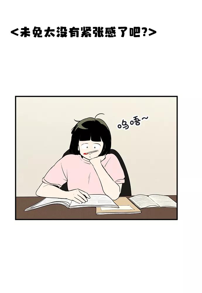 世纪末青苹果补习班 - 第49话 - 第90张图