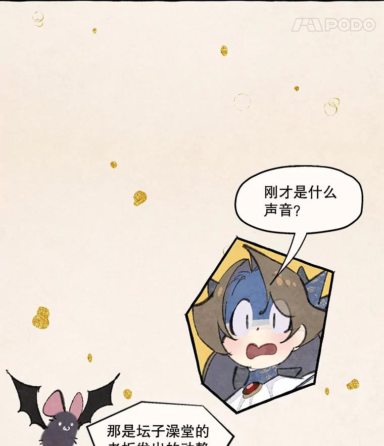 《在流星坠落之处等待》80.银色猫头鹰（4） 第8页