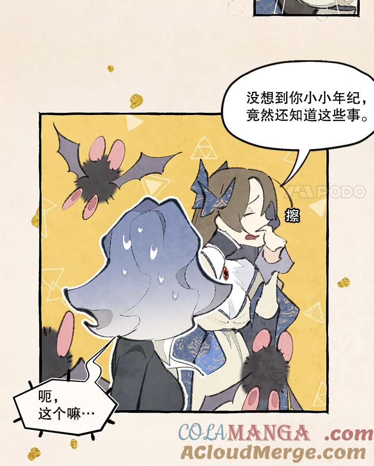 《在流星坠落之处等待》80.银色猫头鹰（4） 第4页