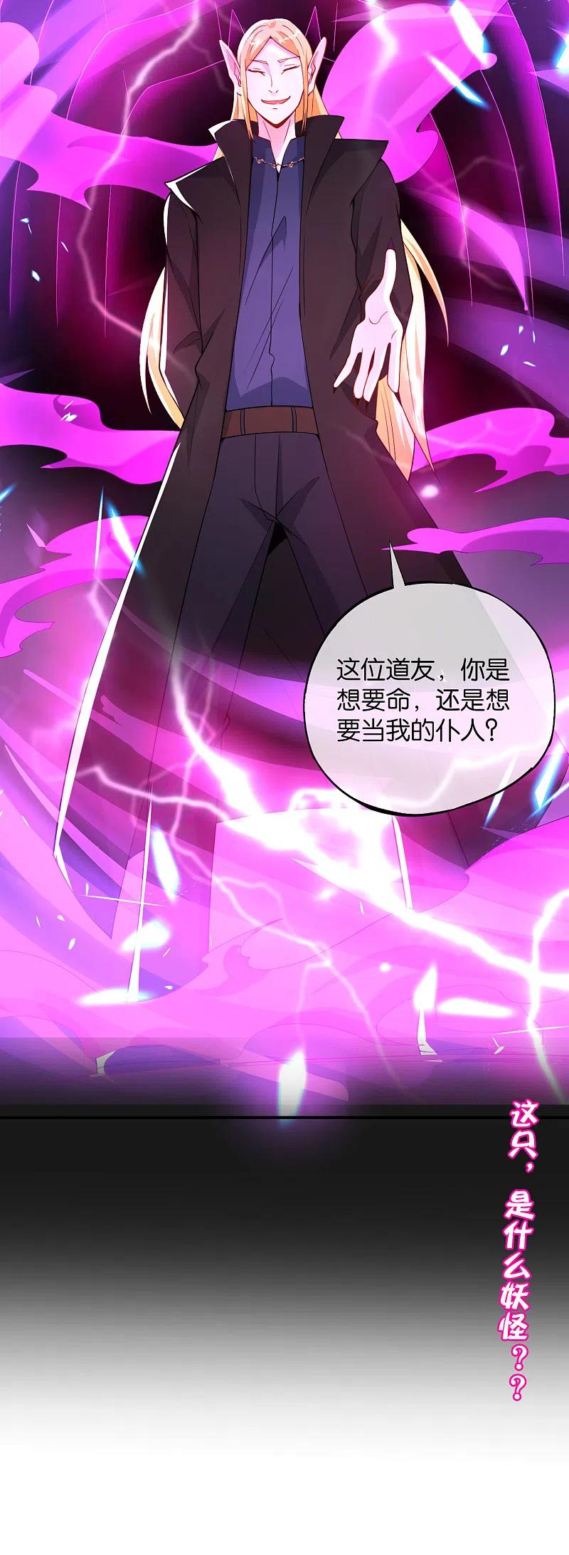 最强仙界朋友圈 第78话 这波啊，这波是狗头剑 第45页