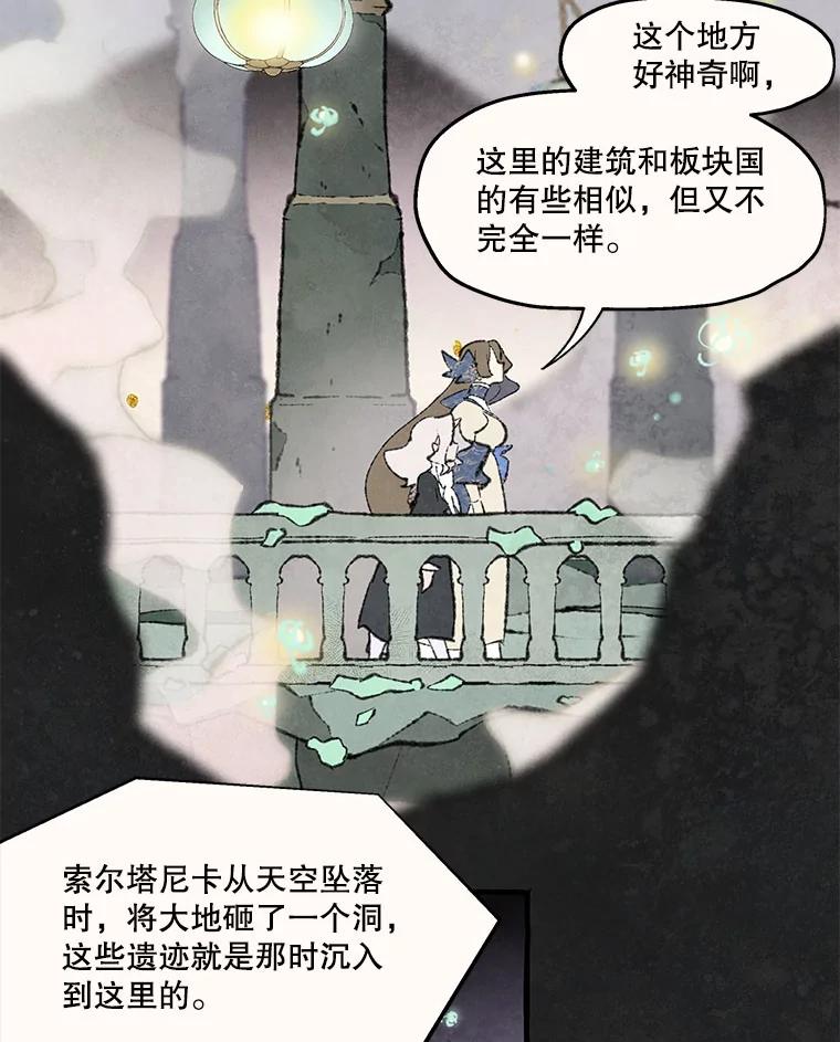 《在流星坠落之处等待》80.银色猫头鹰（4） 第2页